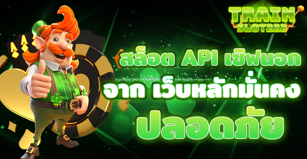สล็อต API